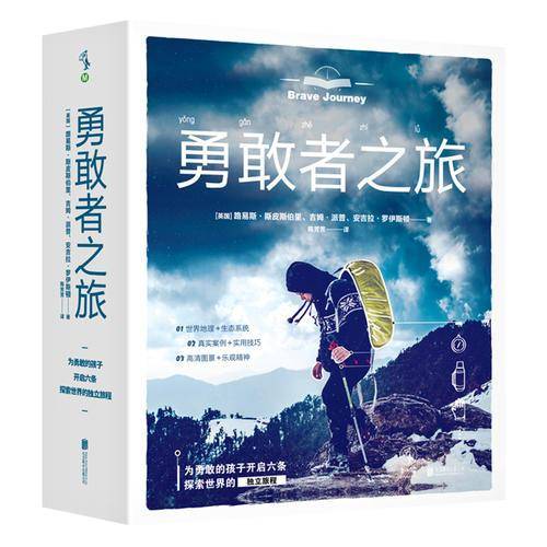 勇敢者之旅