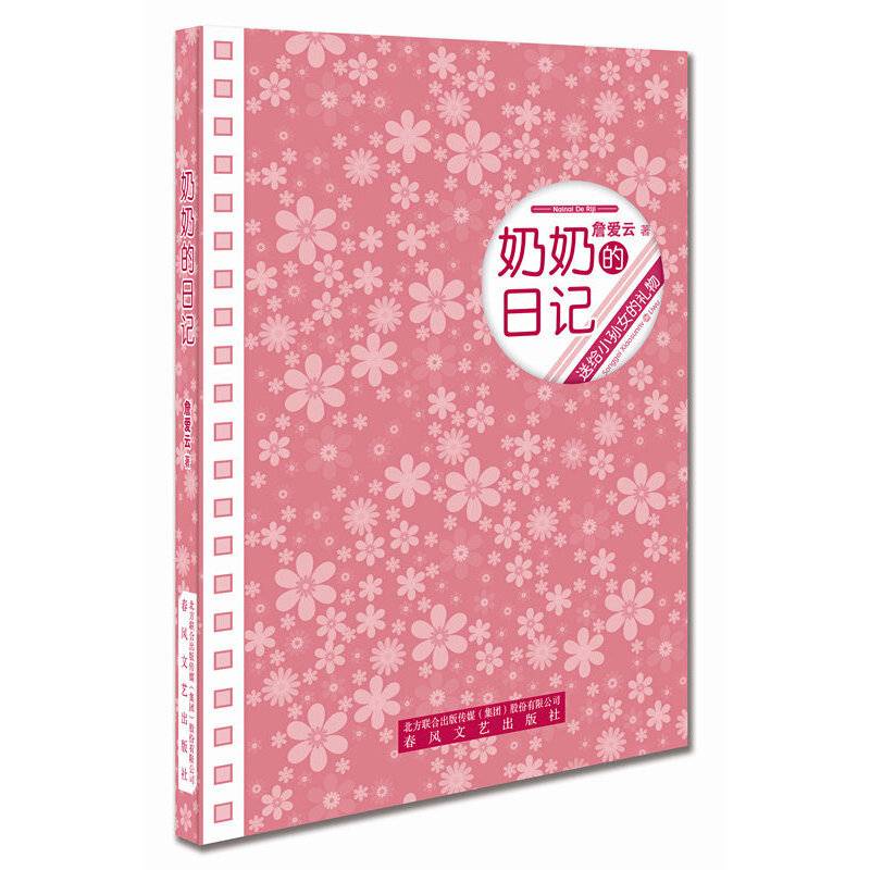 奶奶的日记