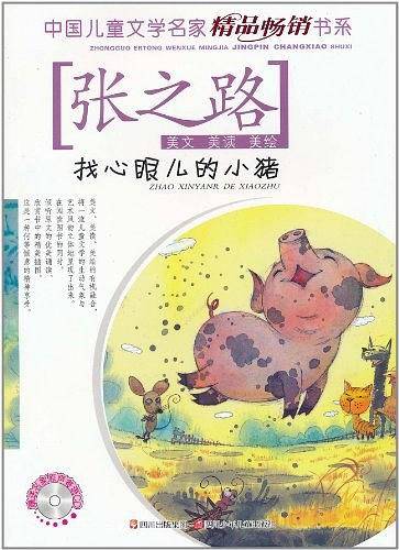 中国儿童文学名家精品畅销书系