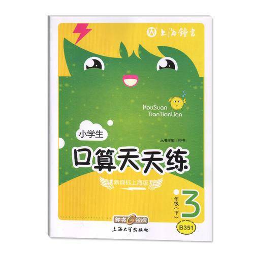 2015年春 小学生口算天天练 三年级下