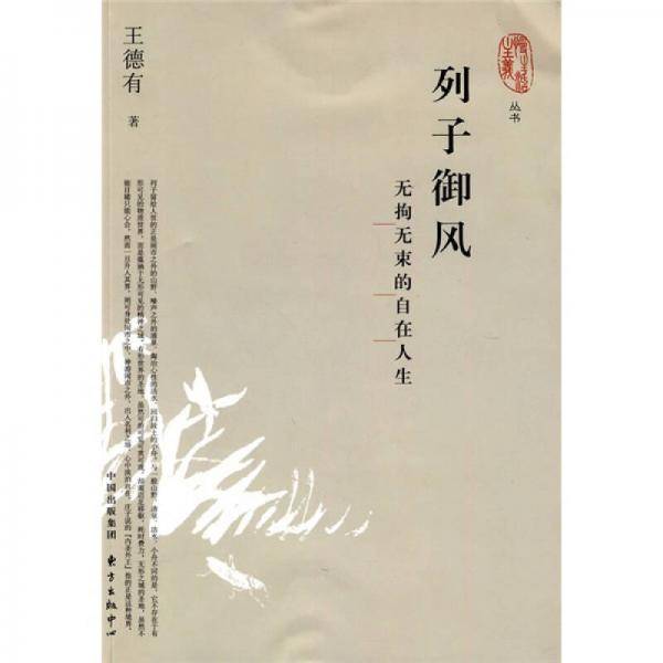 列子御风