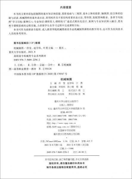 机械制图