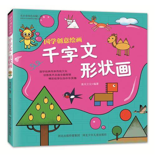 千字文・形状画