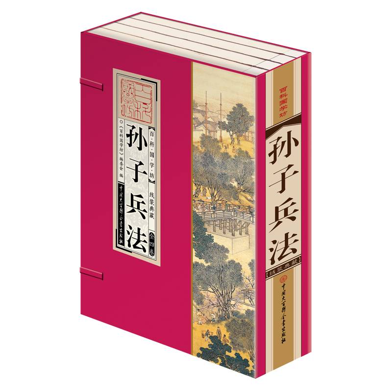 孙子兵法