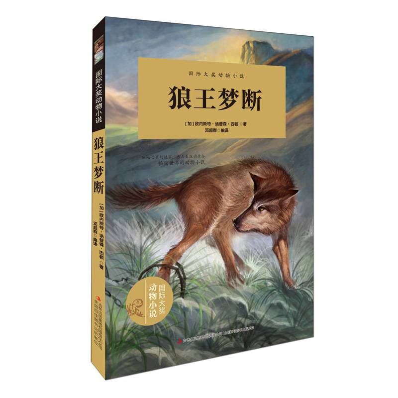狼王梦断