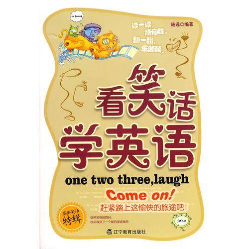 看笑话学英语
