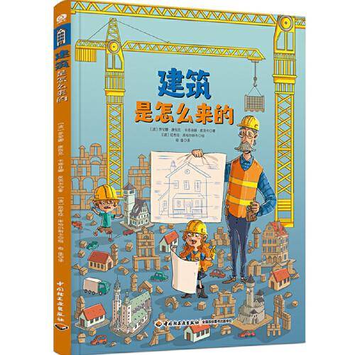 建筑是怎么来的