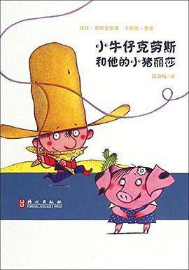小牛仔克劳斯和小猪丽莎