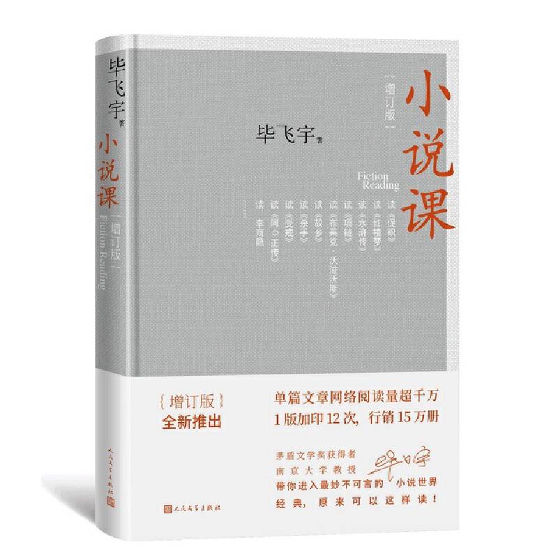 小说课