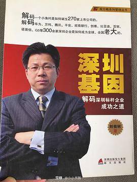 深圳基因