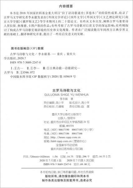 古罗马诗歌与文化