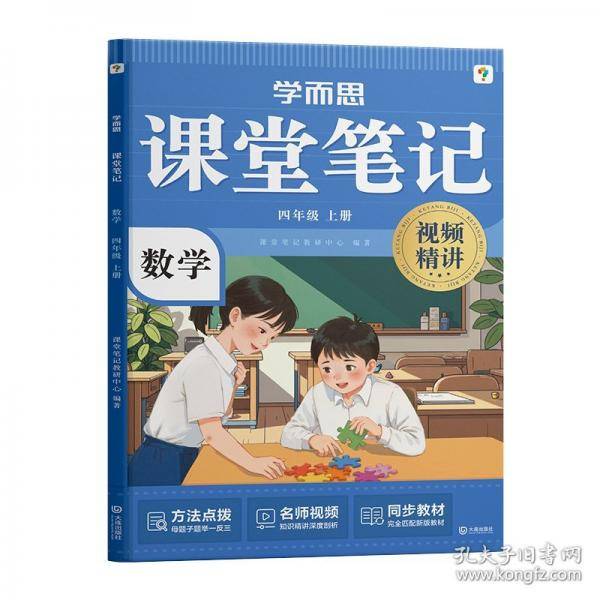 学而思 2025新版课堂笔记四年级上册数学