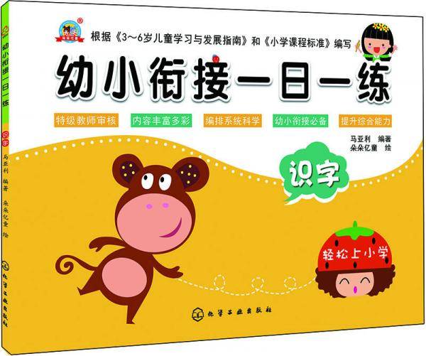 幼小衔接一日一练.识字