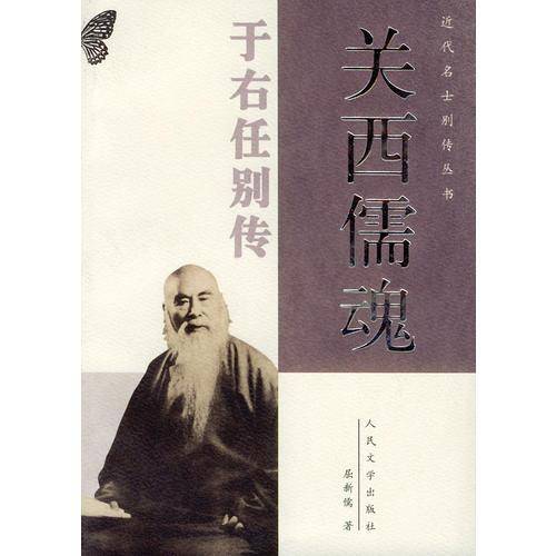 关西儒魂