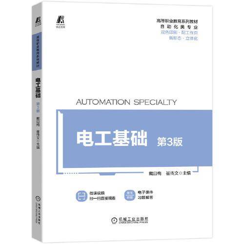 电工基础 第3版