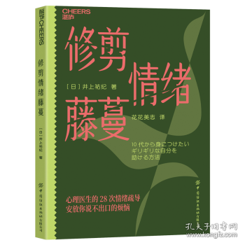 修剪情绪藤蔓