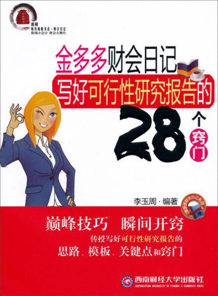 金多多财会日记