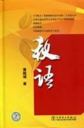 秋语