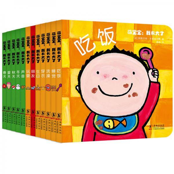 萌宝宝：我长大了2020版
