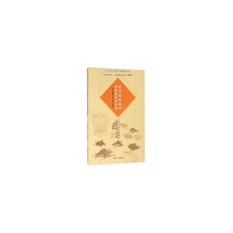 常见血液病的中医预防和护养