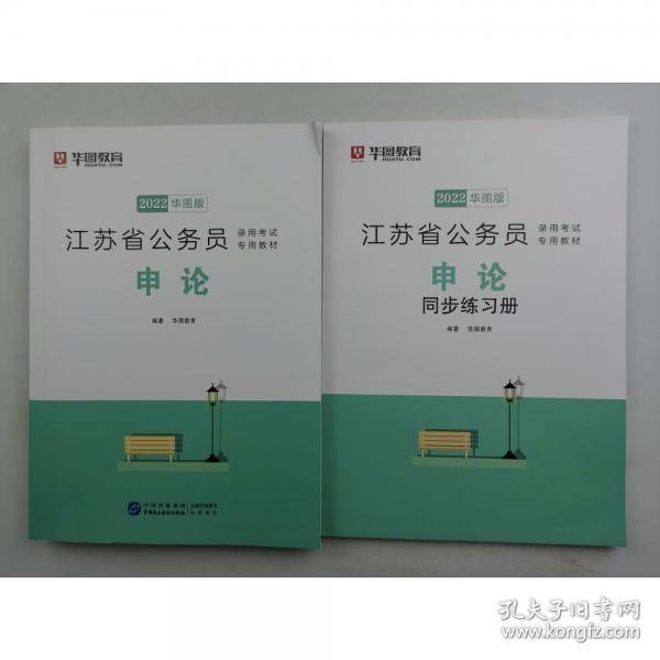 江苏省公务员录用考试专用教材申论
