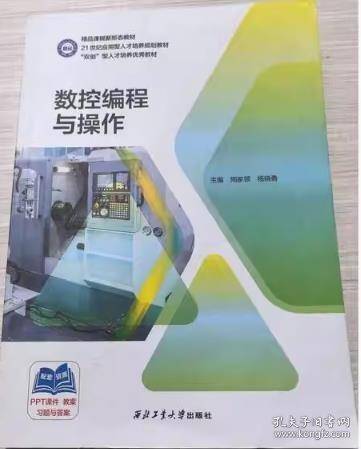 数控编程与操作 周家领