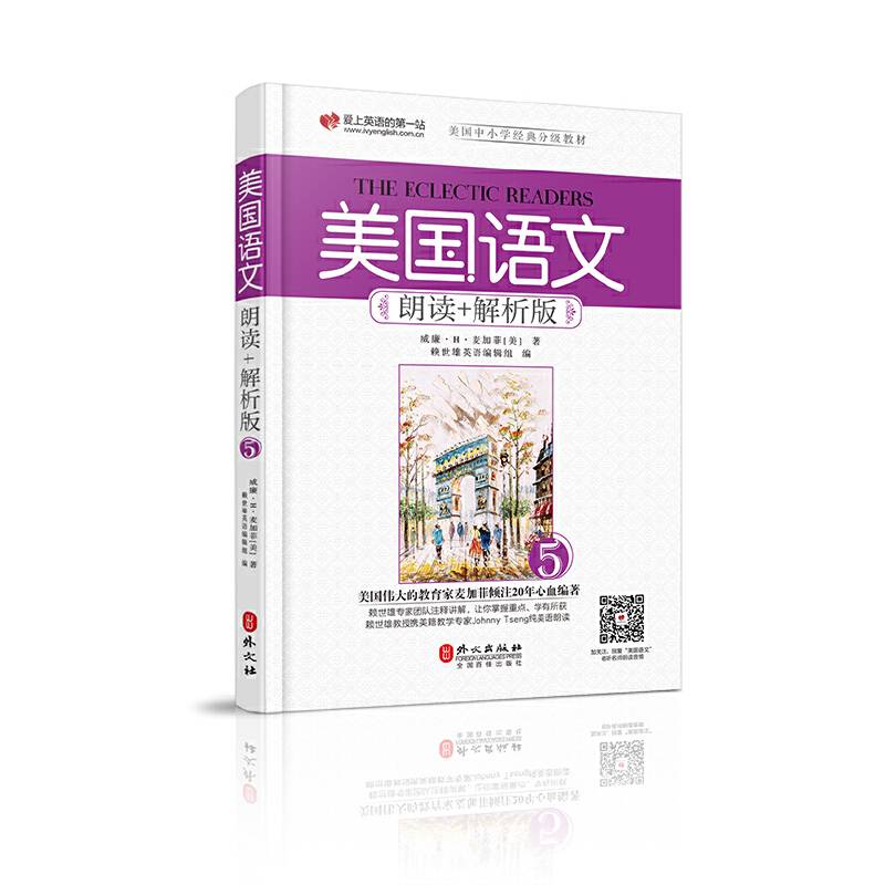 美国语文 朗读+解析版 第五册