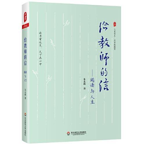 给教师的信
