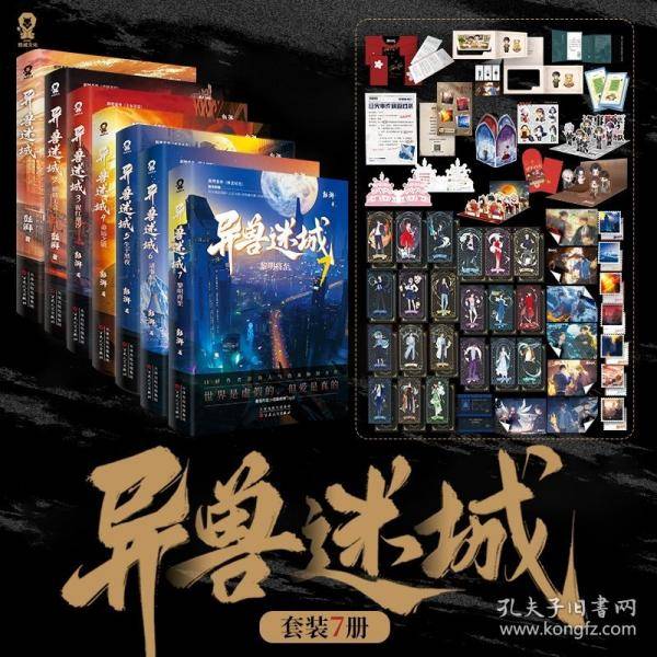 异兽迷城7黎明将至