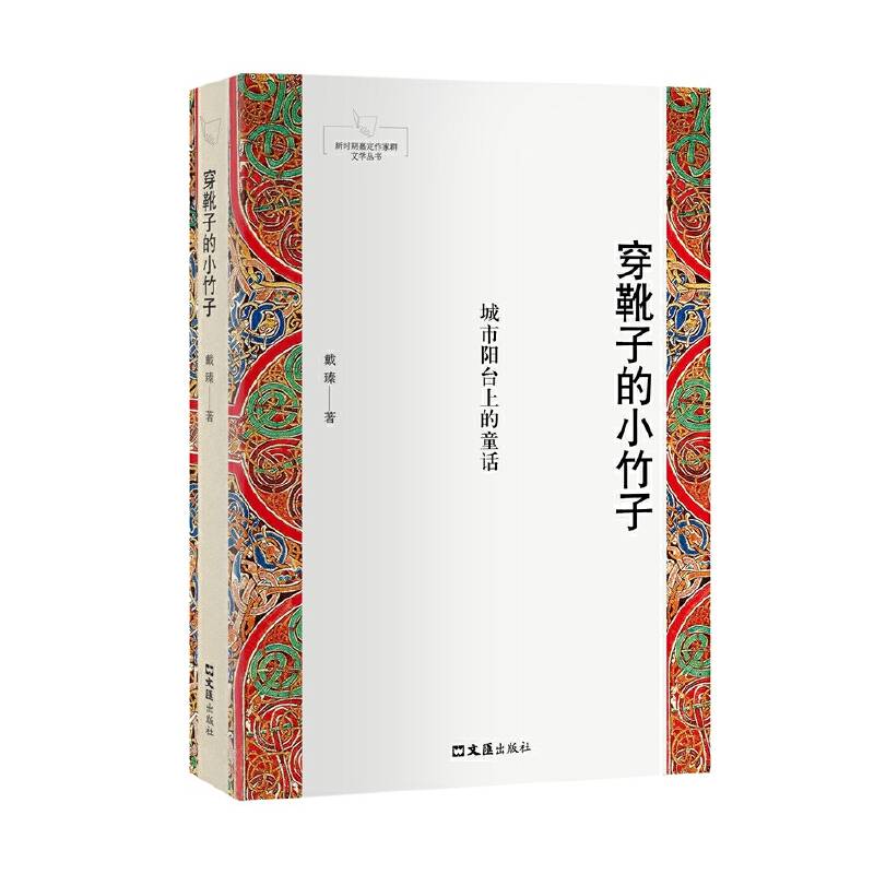 穿靴子的小竹子