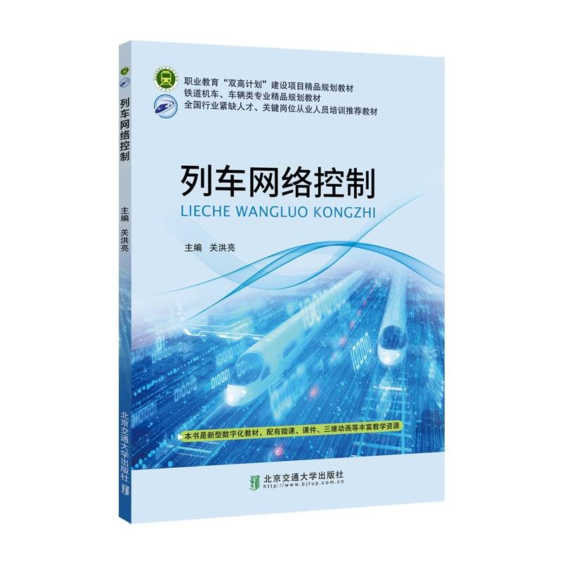 列车网络控制