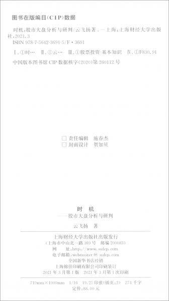 时机：股市大盘分析与研判