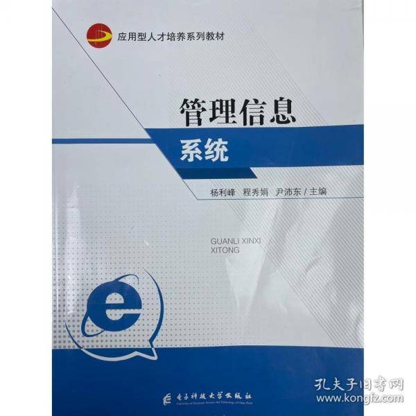 管理信息系统