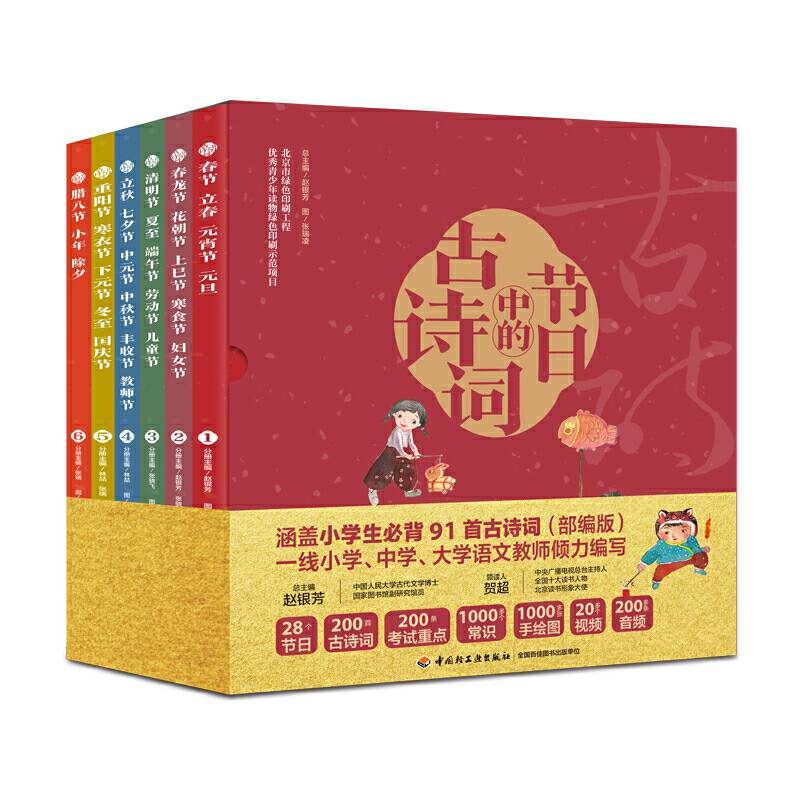 节日中的古诗词