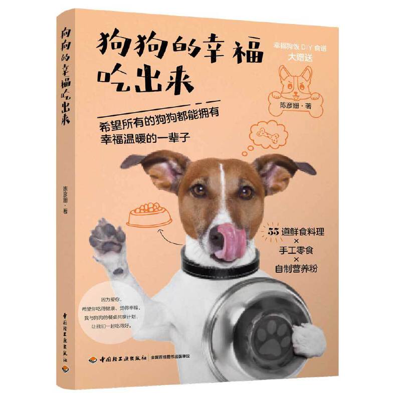 狗狗的幸福吃出来