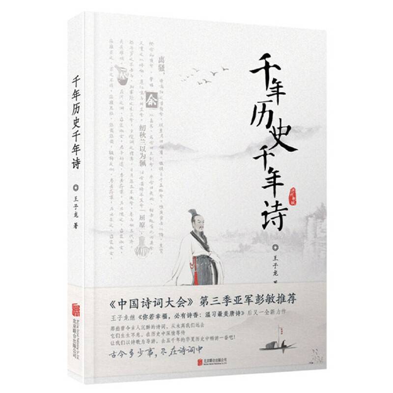 千年历史千年诗