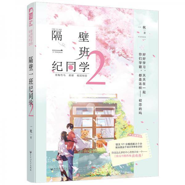 隔壁一班纪同学2