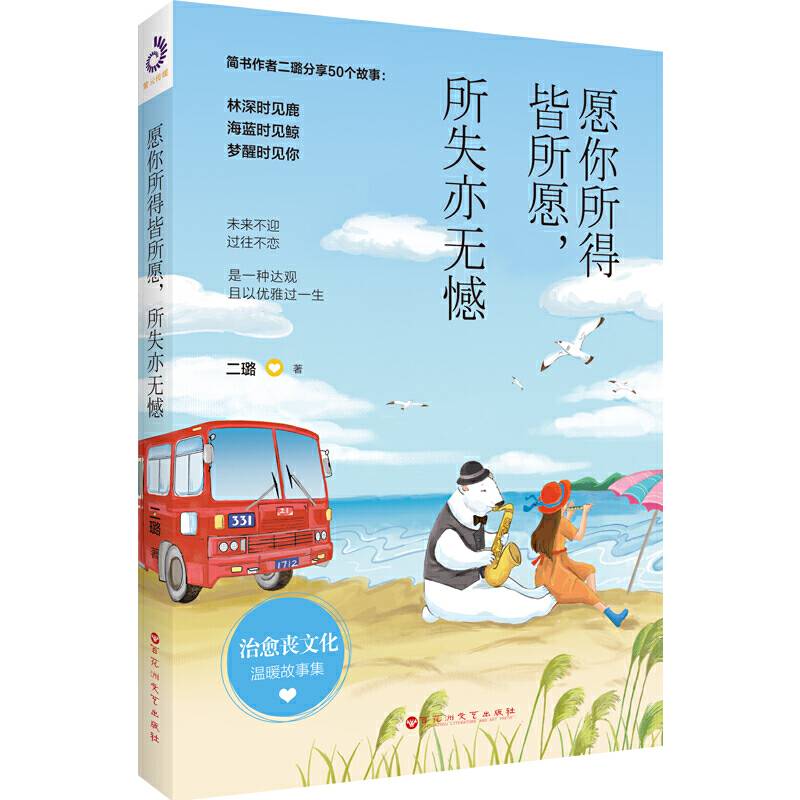 愿你所得皆所愿，所失亦无憾