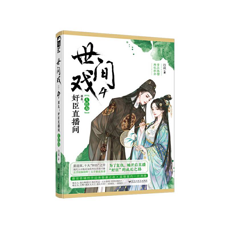 世间戏4