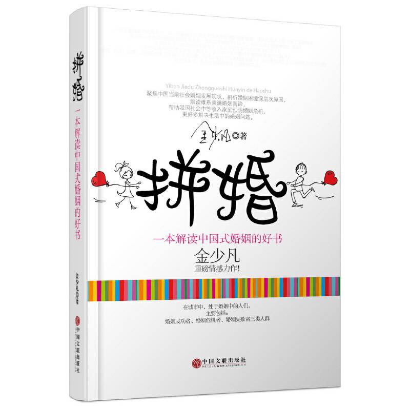 拼婚