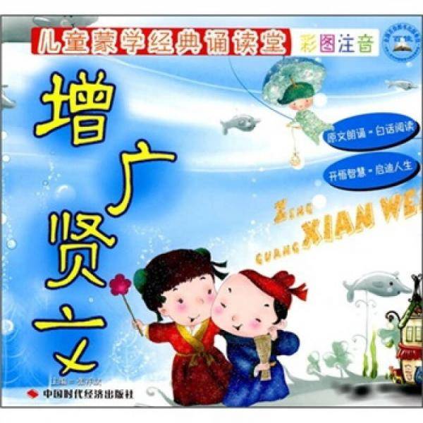 增广贤文