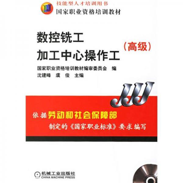 数控铣工加工中心操作工