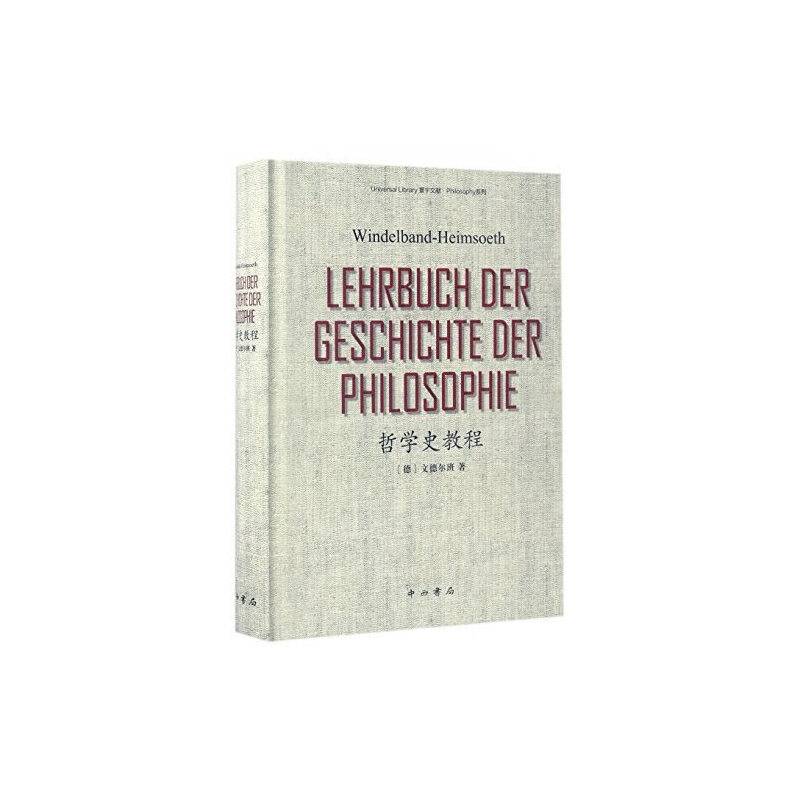 哲学史教程