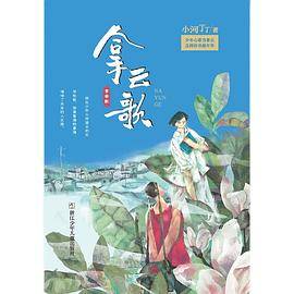 拿云歌