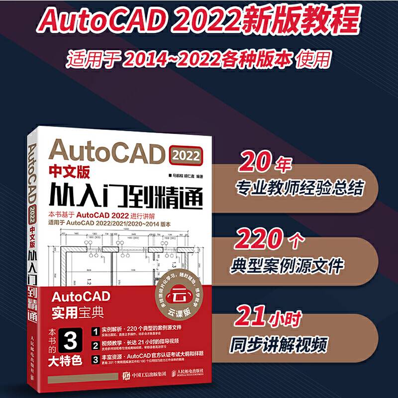 AutoCAD2022中文版从入门到精通