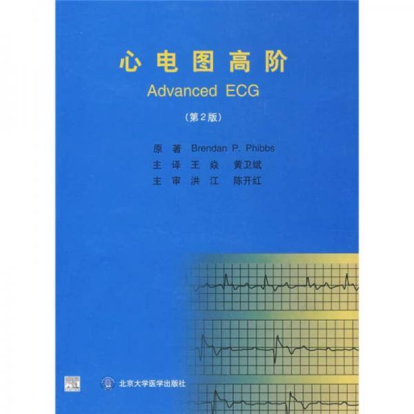 心电图高阶