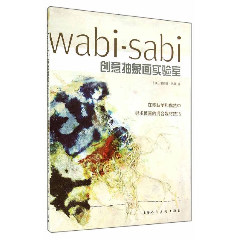 Wabi-Sabi创意抽象画实验室