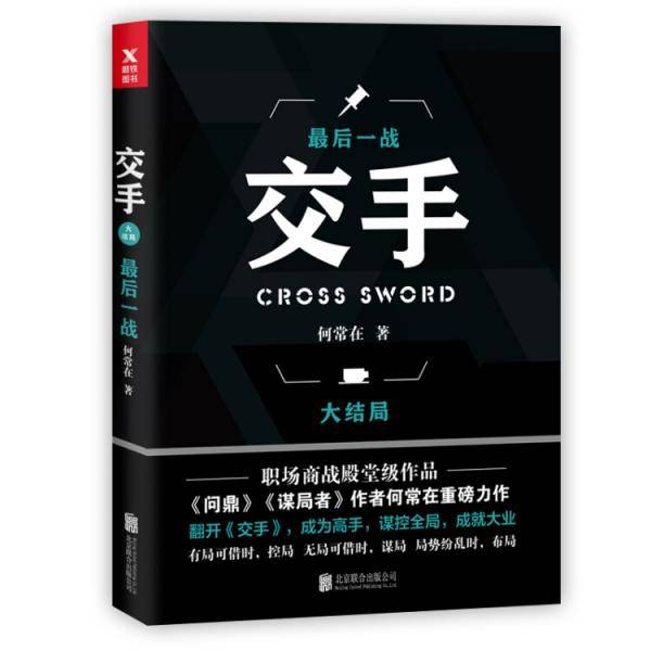 交手.大结局 :最后一战