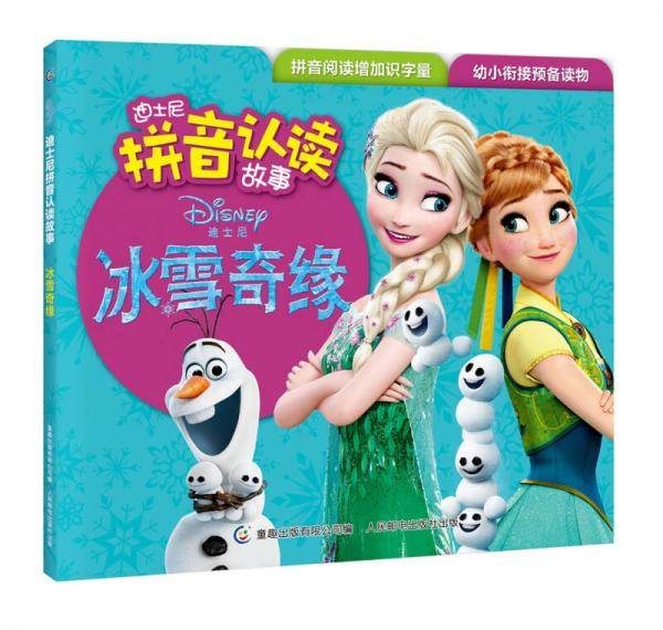 迪士尼拼音认读故事 冰雪奇缘