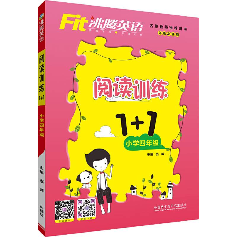 沸腾英语：阅读训练1+1 四年级